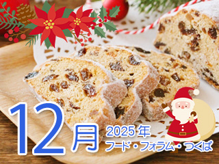 2025�N12�� �t�[�h��t�H���������